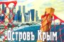 Цивилизация Яки: несостоявшийся «пострусский» Крым