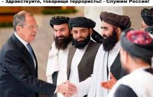 Как Кремль использует победу Талибана в своих интересах?