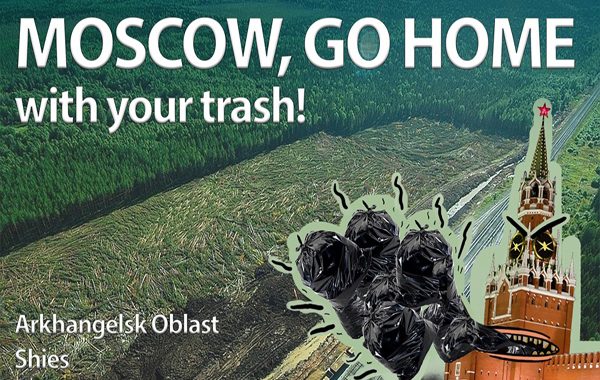 Московский мусор как государственная тайна