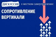 Местное самоуправление: реформа в условиях контрреформы