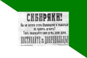 Сибирский батальон ждет добровольцев