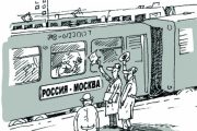 Москвацентризм в России приобретает всё более уродливые формы