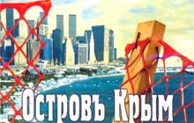 Цивилизация Яки: несостоявшийся «пострусский» Крым