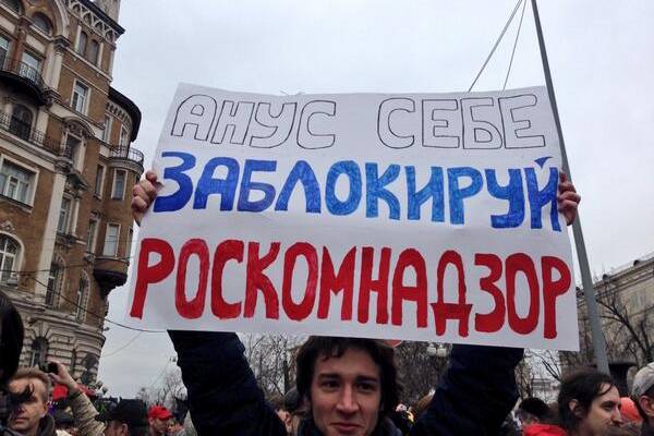 Россия против интернета