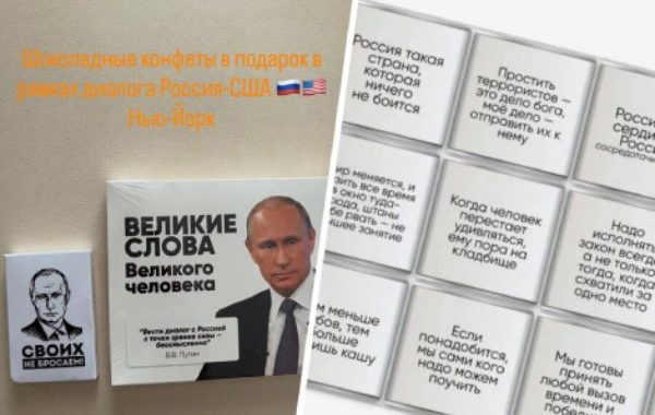 Дипломатия шоколадок